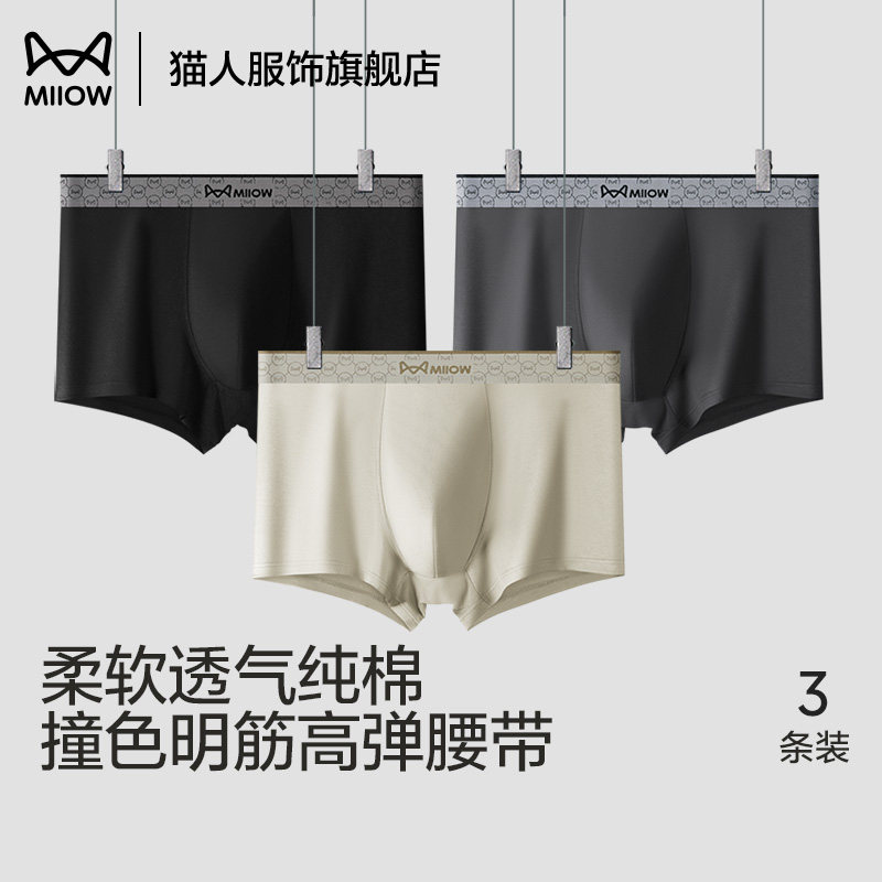 猫人男士内裤纯棉新款透气无痕平角裤青少年男生宽松四角短裤男款,女士内衣/男士内衣/家居服,男平角内裤,淘宝优惠券,粉丝福利购,淘宝优惠卷