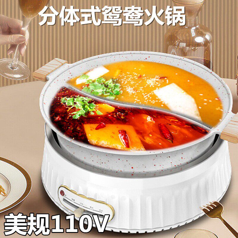 110V电热火锅防干烧自断电不粘锅