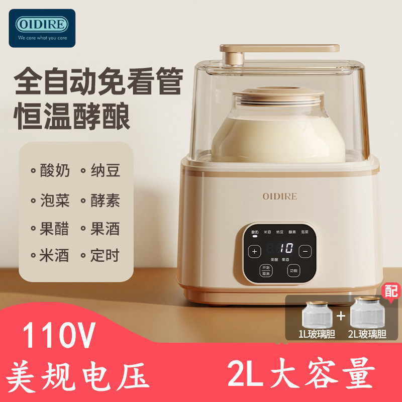 美规110V多功能酸奶机家用发酵机