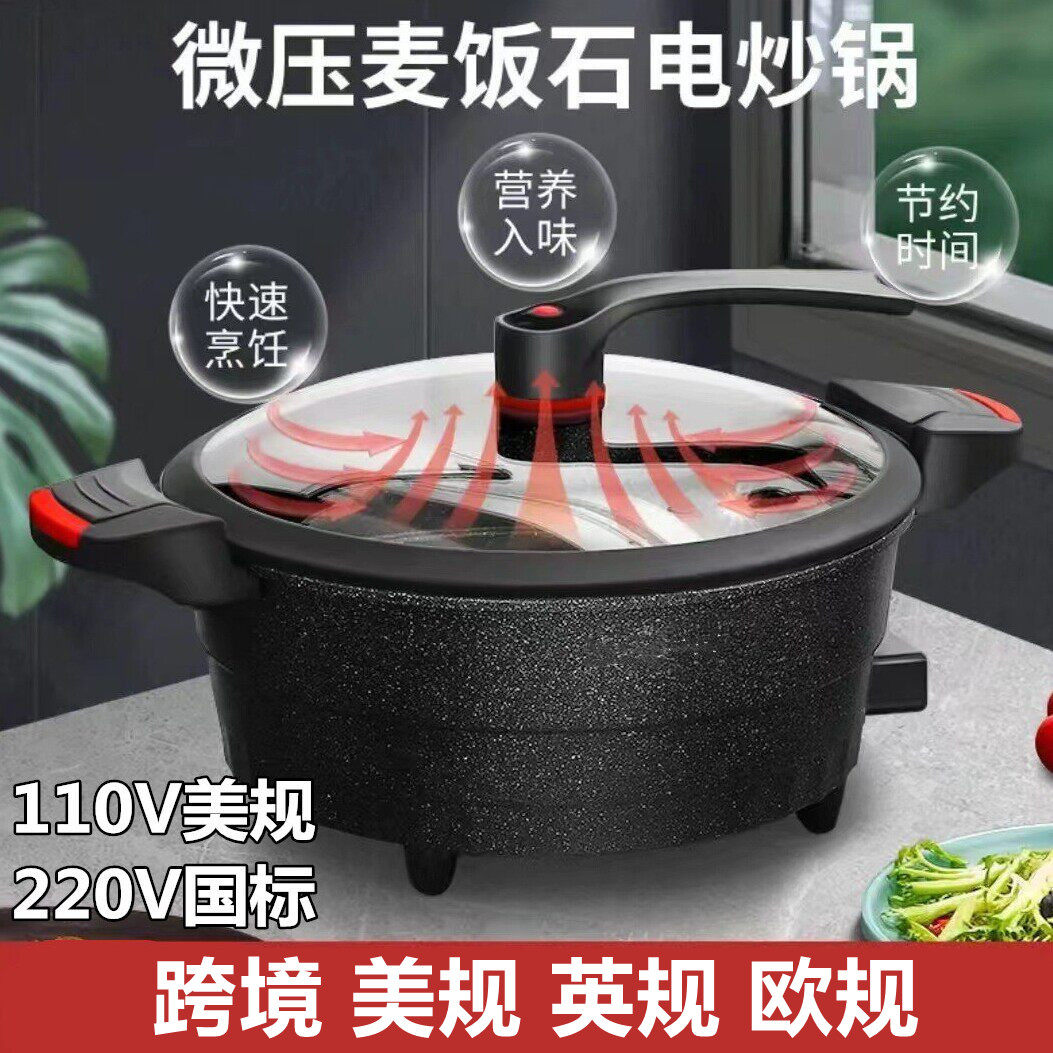110V出口微压锅不粘锅循环加热