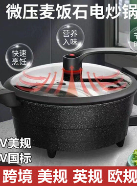 110V出口微压锅不粘锅循环加热