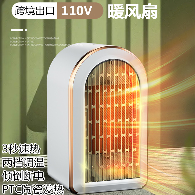 跨境110V家用取暖器PTC发热小型桌面速热暖风机美规欧规台湾日本