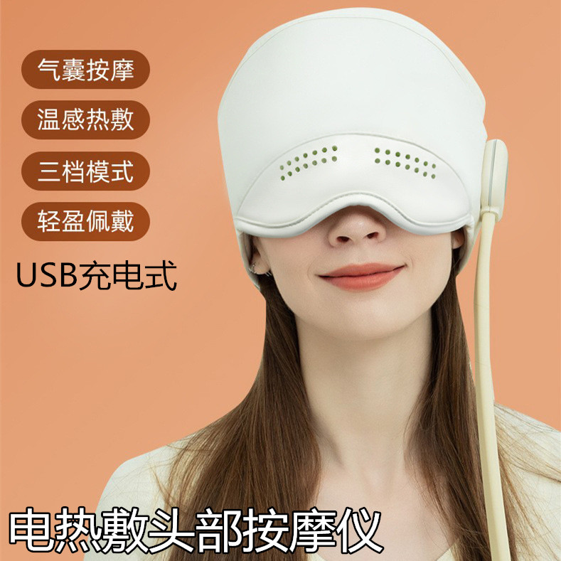 USB充电款头部按摩仪热敷一体