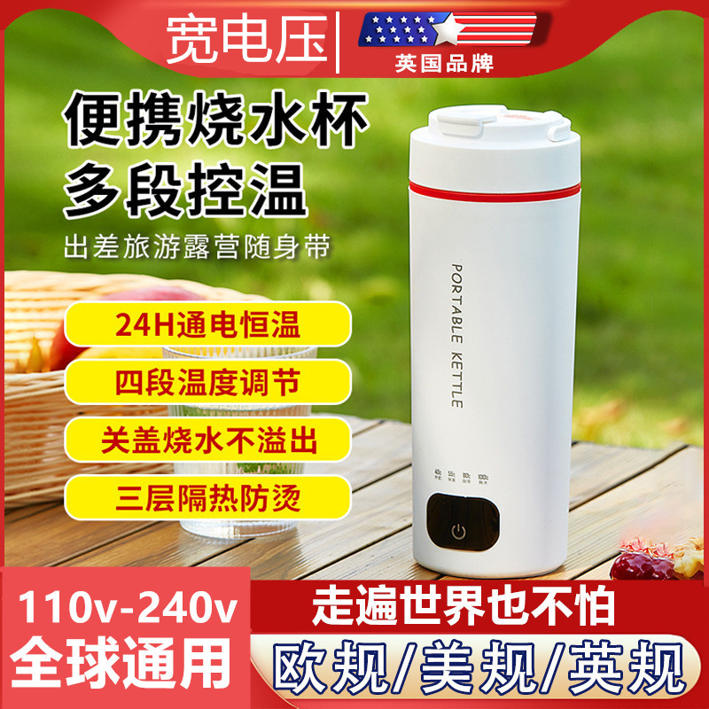 宽电压全球通用电热水杯