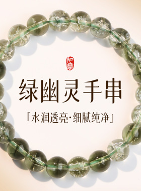 绿幽灵手链聚宝盆单圈素串男女手饰礼物满天星幽灵马年手串水晶