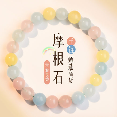 天然摩根石玉髓手串8/10mm手链马卡龙色闺蜜送礼玉石马年手串饰品