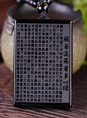 天然黑曜石般若波罗蜜多心经无事牌吊坠佛系黑色饰品钥匙扣工艺品