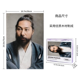 宫崎滔天寅藏赤松小三郎国际日本友人历史人物木质拼图1000片大款