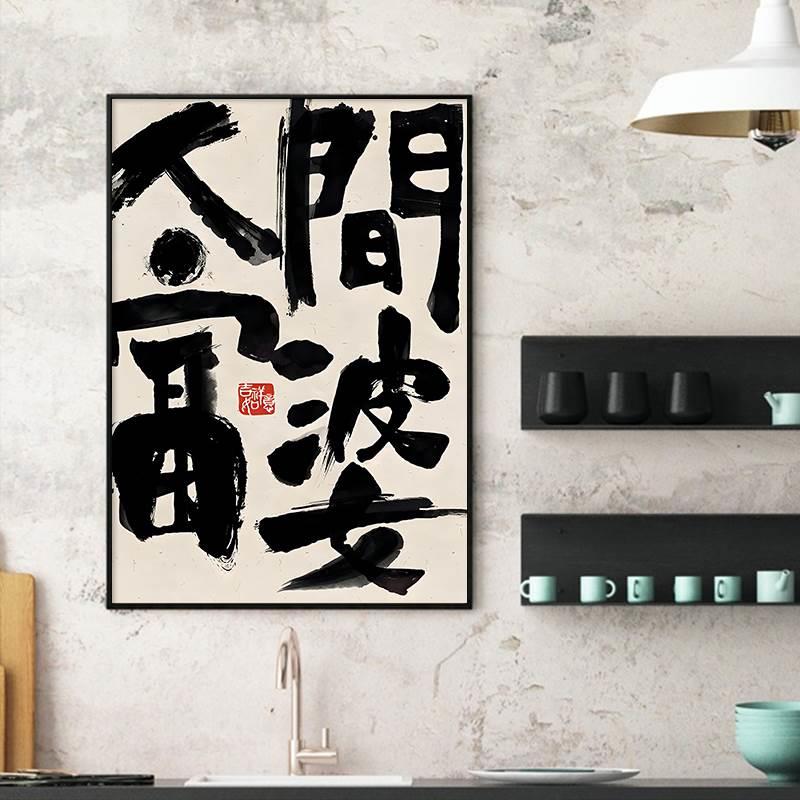 趣味文字装饰画奶茶店墙面装饰画饭店包间壁画桌面摆放画卧室挂画图片