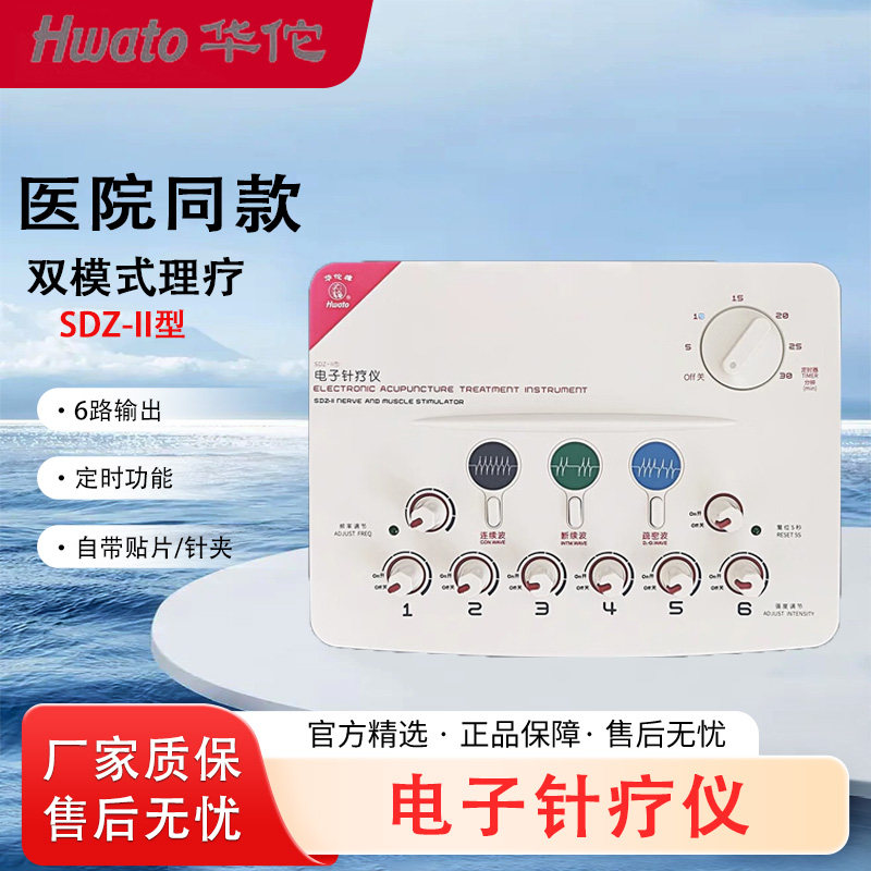 华佗牌电子针疗仪SDZ-II电针仪治疗仪按摩仪脉冲针灸仪针疗理疗仪