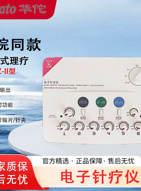 华佗电针仪SDZ11型针灸