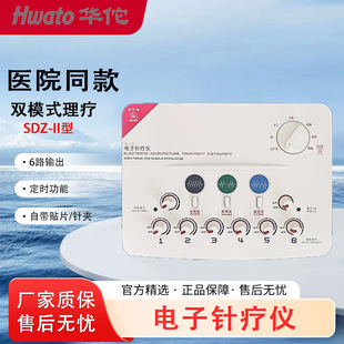 华佗牌电子针疗仪SDZ-II电针仪治疗仪按摩仪脉冲针灸仪针疗理疗仪