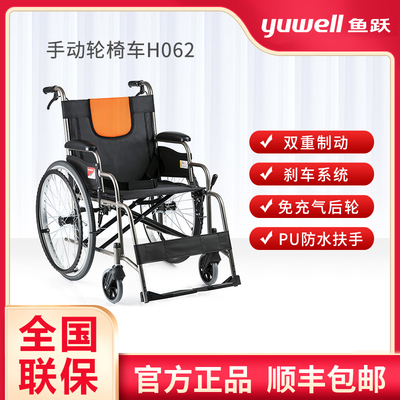 鱼跃轮椅h062铝合金老人折叠轻便