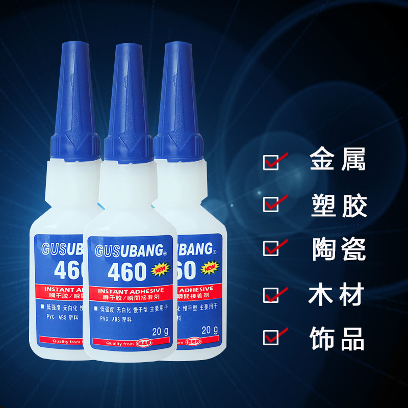 420胶水粘接磁铁铝合金石材粘合剂 496 460橡胶金属PVC塑料专用胶