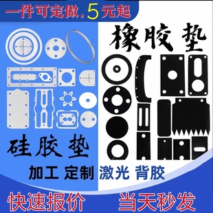 橡胶板加工耐磨减震耐高温氟硅胶密封垫三元乙丙EPDM丁晴橡胶垫片