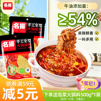 名扬火锅底料500g*2袋手工全型香锅红油牛油特辣四川成都冷锅串串