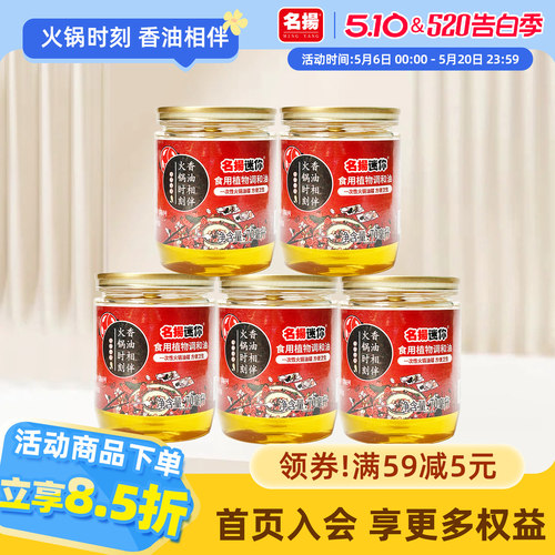 名扬迷你火锅香油小瓶罐装重庆