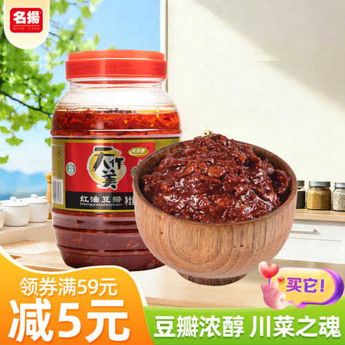 川菜调味天作美红油豆瓣家用
