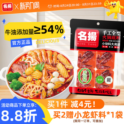 名扬火锅底料麻辣牛油成都