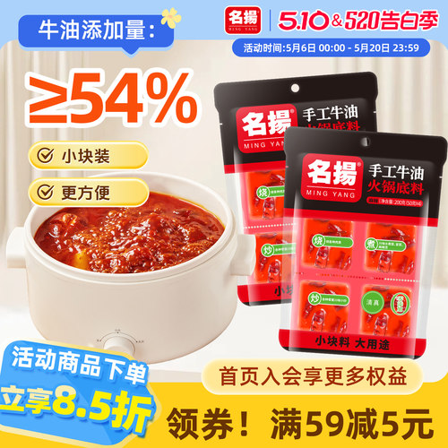 名扬火锅底料200g牛油麻辣四川