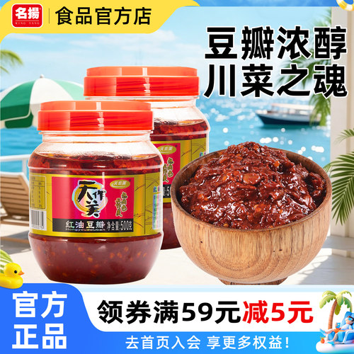瓶装天作美红油豆瓣上色调味四川
