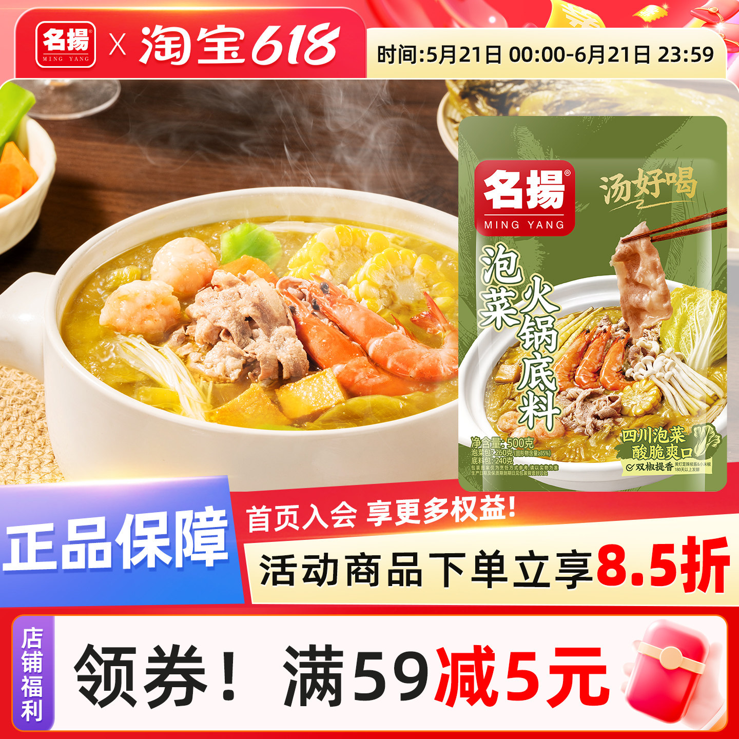 名扬泡菜火锅底料500g小叶芥菜酸辣汤料泡菜猪蹄酸辣鱼速食调味料