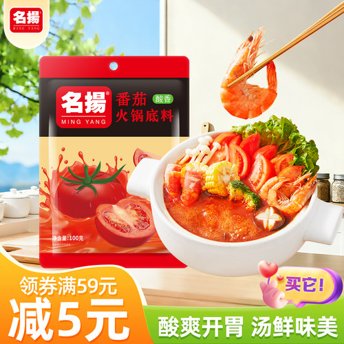 名扬番茄火锅底料成都鸳鸯锅