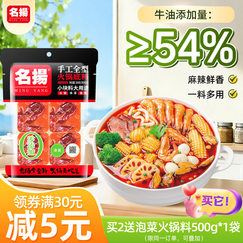 名扬火锅底料麻辣牛油成都