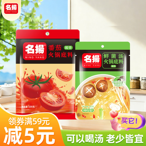 厂家发货名扬鲜菌汤番茄底料组合