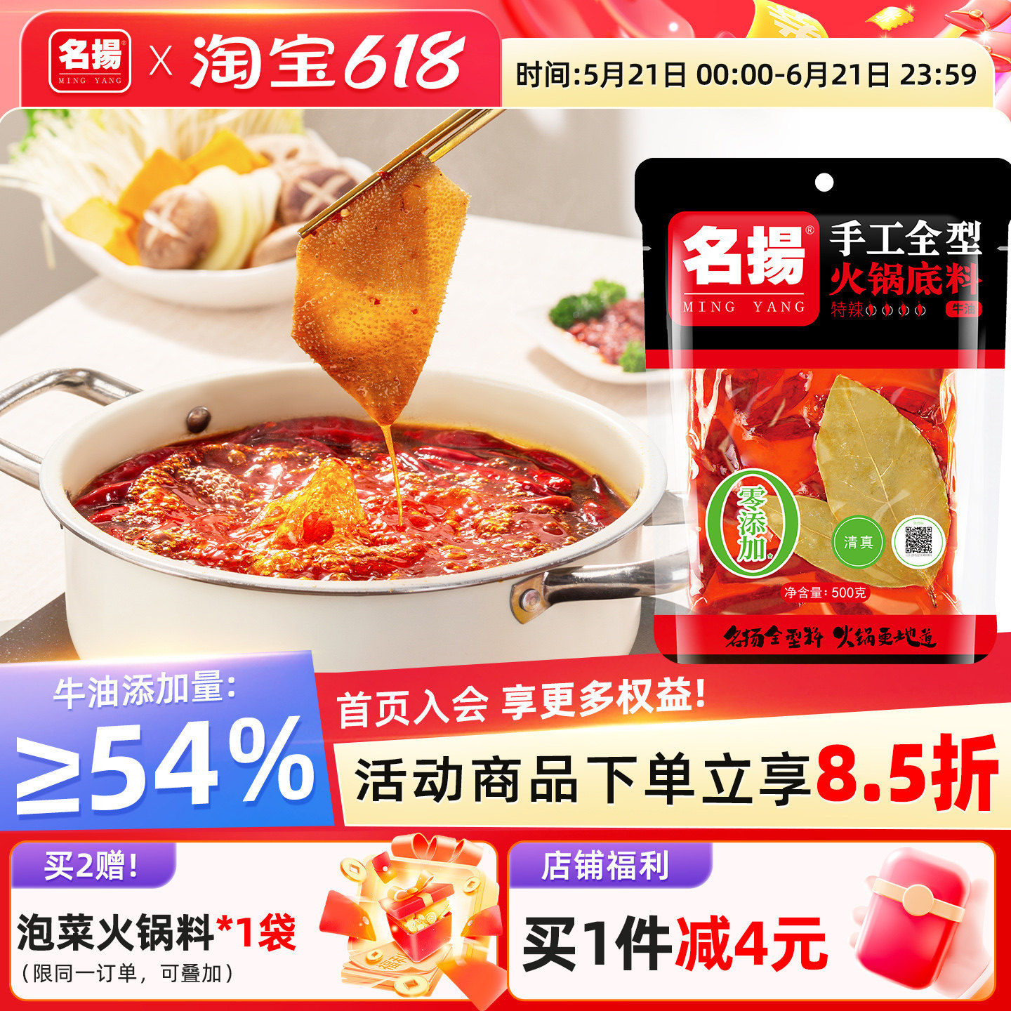 【牛油特辣】名扬火锅底料500g四川老火锅调料冒菜麻辣烫底料家用