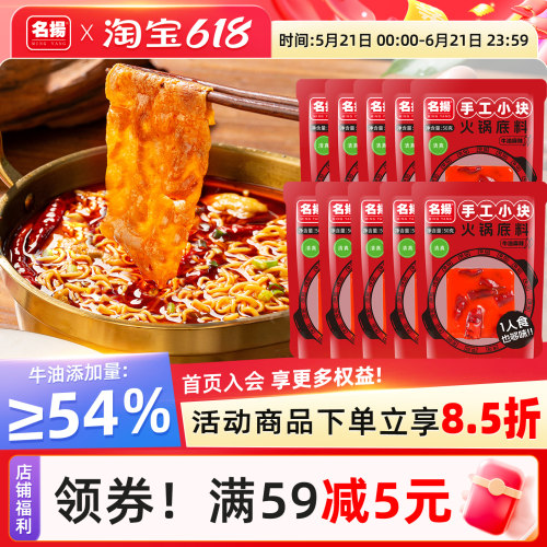 名扬迷你火锅底料四川小块装牛油