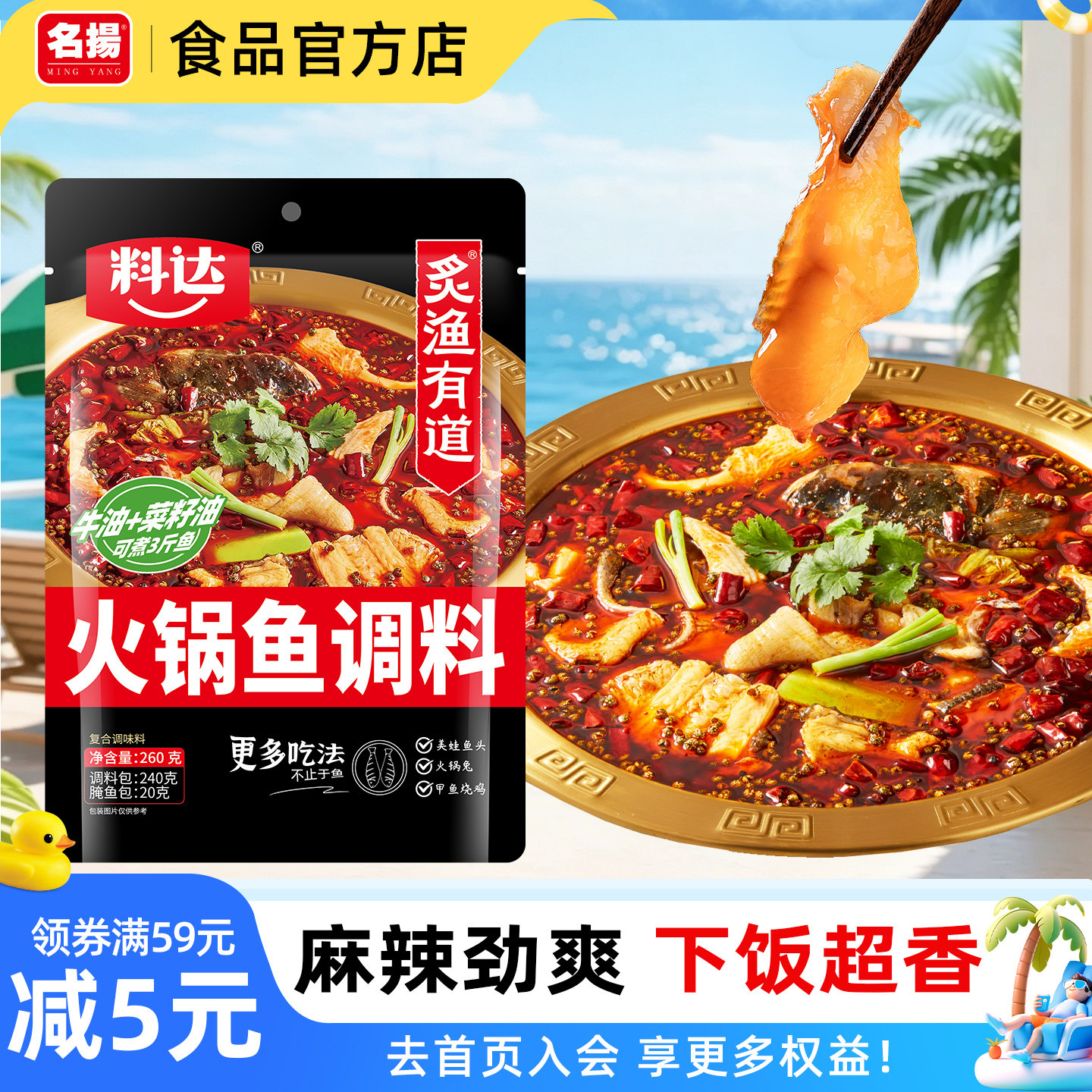 料达麻辣火锅鱼调料260g四川成都图片