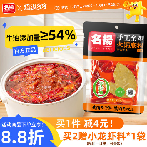名扬牛油火锅底料四川老火锅