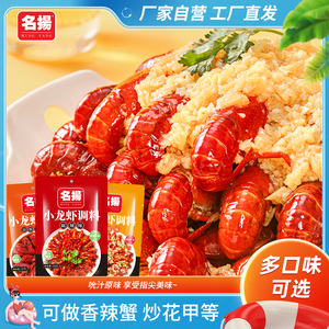名扬油焖香辣虾3袋装火锅干锅料油焖麻辣香锅料蒜蓉麻辣冷锅串串