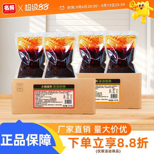 扬名厂家餐饮清油火锅底料成都