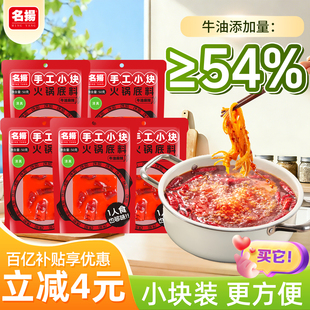 名扬50g牛油麻辣火锅底料 宿舍四川成都冒菜麻辣烫烧菜 5袋小块装