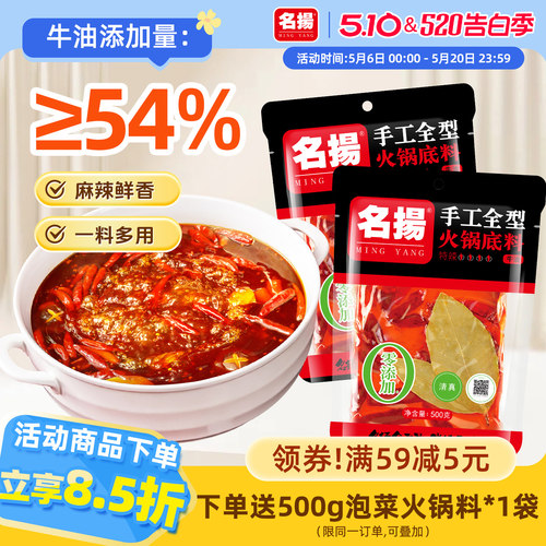 名扬火锅底料旗舰500g四川