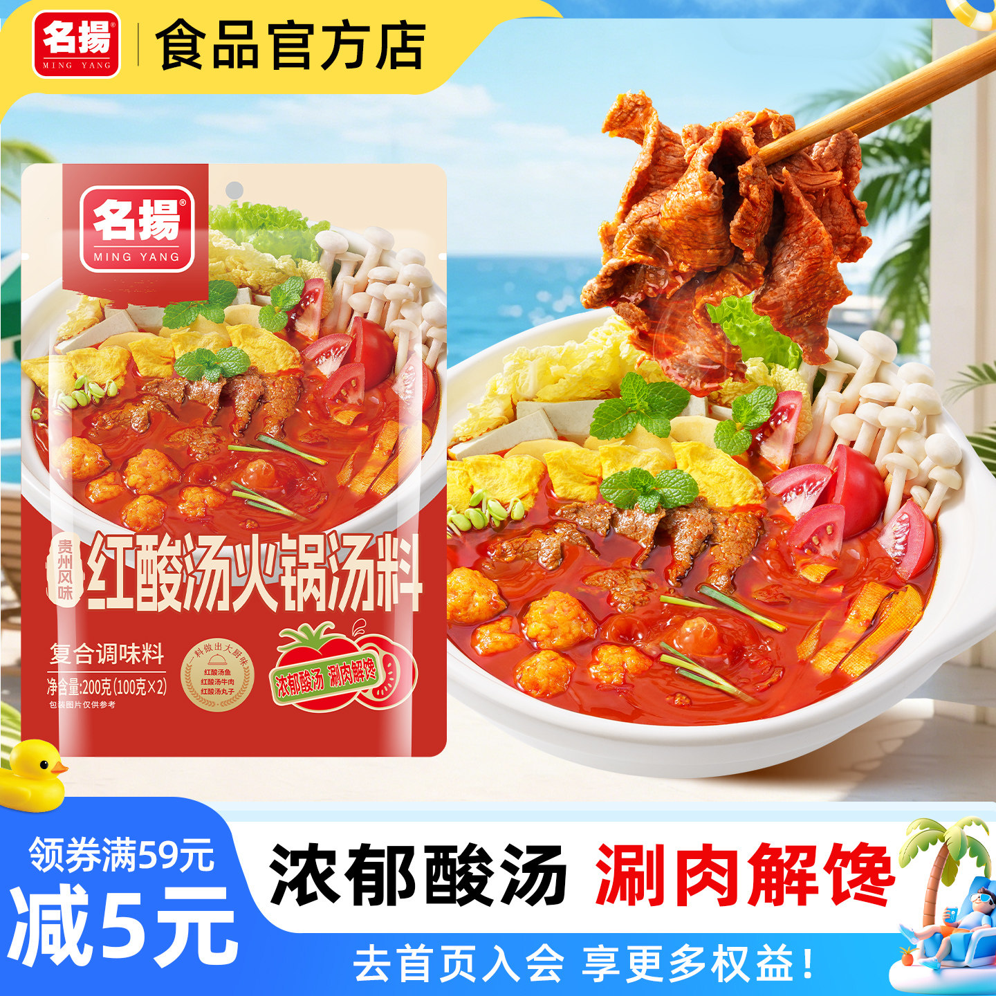 名扬红酸汤火锅底料200g贵州风味图片