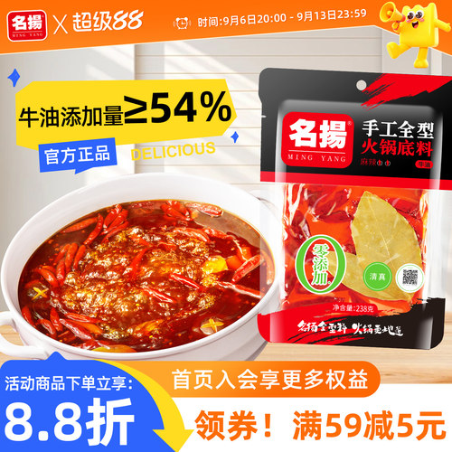 名扬火锅底料四川串串牛油麻辣烫