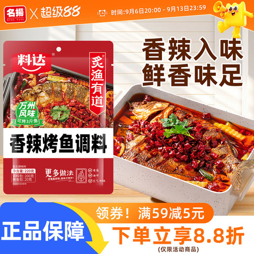名扬料达烤鱼料麻辣纸包鱼火锅鱼香辣田螺扇贝小龙虾重庆家用调料