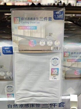 【自然凉感】山姆冰皮床笠三件套