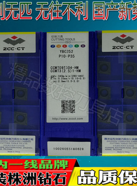 株洲钻石数控车刀片粒CCMT09T304 09T308-HM YBC251 252内孔镗孔