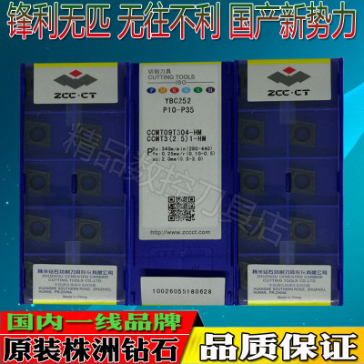 株洲钻石数控车刀片粒CCMT09T304 09T308-HM YBC251 252内孔镗孔