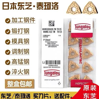 东芝数控刀片车刀刀粒WNMG080408/080404-TM T9125桃形外圆车刀头