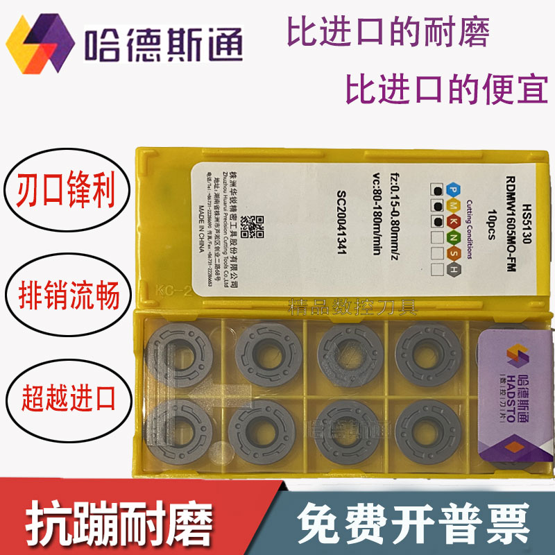 株洲哈德斯通R8圆形数控铣刀片RDMW1605MO-FM HS5130 钢件不锈钢