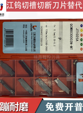 江钨双头切断槽刀片QCMB030003 040004 050004 060008N-MTJT1025A