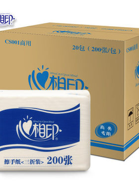 心相印商用擦手纸酒店KTV卫生间专用单层200张正品整箱20包CS001
