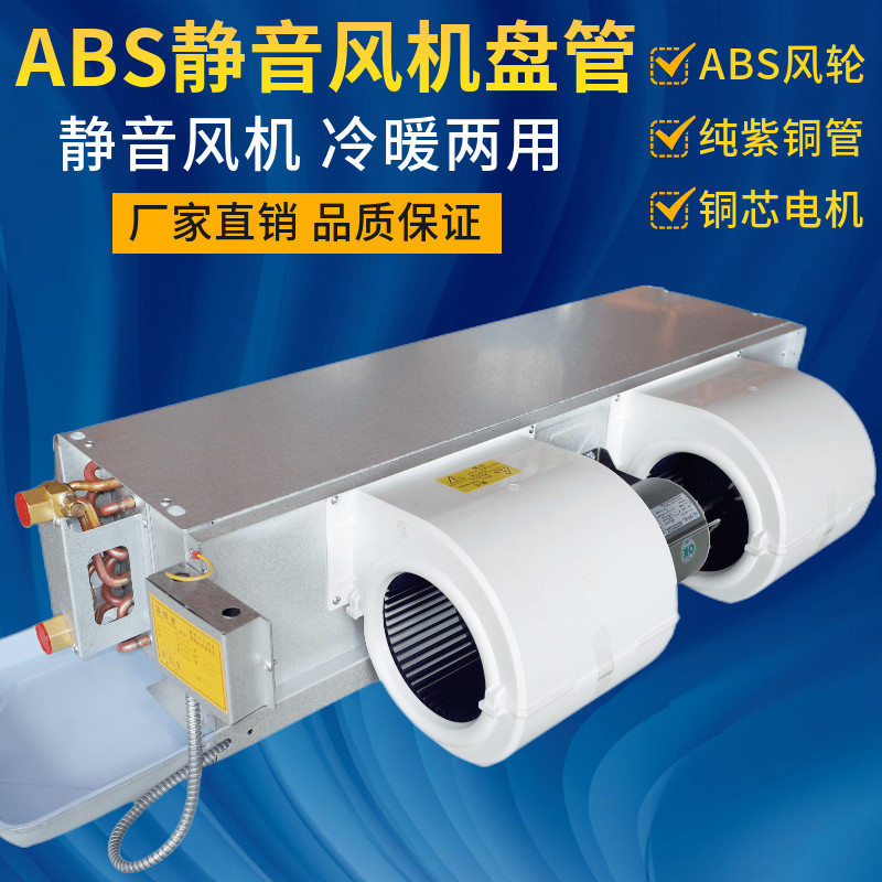 ABS静音风机盘管卧式暗装图片