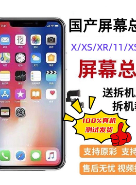 适用苹果屏幕总成iPhoneX/XS/XSmax/XR/11/11Pro/11Proma屏幕全新