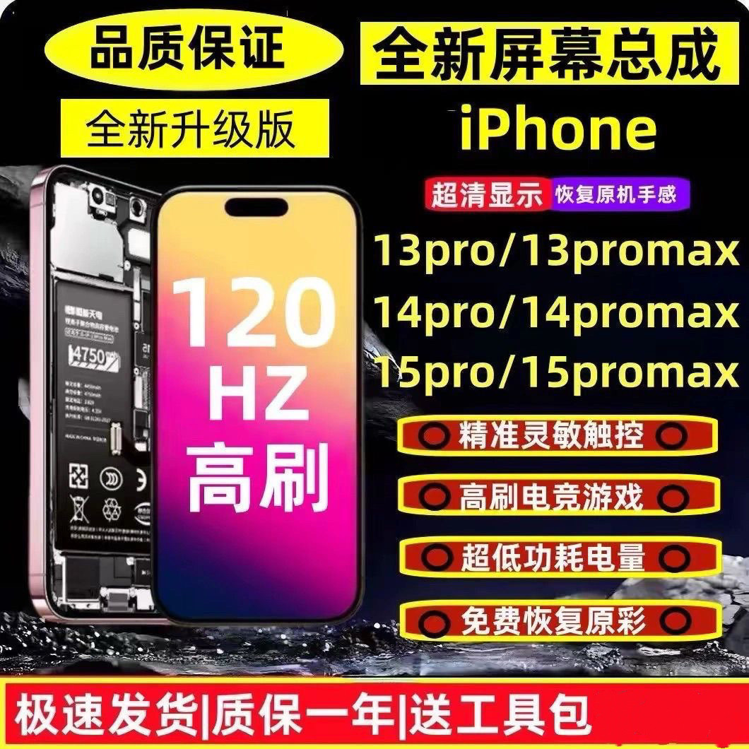 适用于苹果X屏幕16/13pro/12pro/17/15ProMAX/高刷120hz内外屏幕